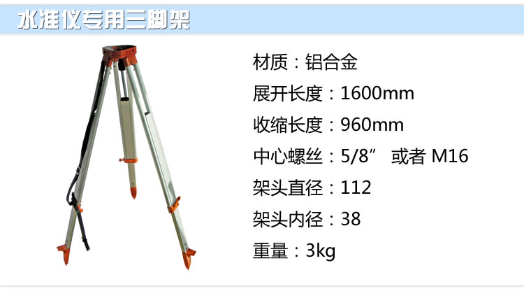 水準(zhǔn)儀鋁合金腳架